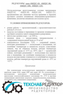 Редуктор 1Ц2У-250-8-11-К-Т-2