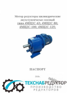 Редуктор 1Ц2У-250-8-11-К-Т-2